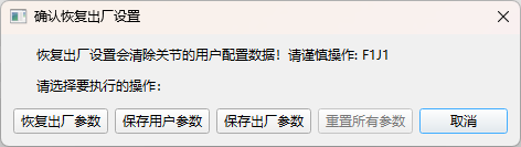 恢复出厂