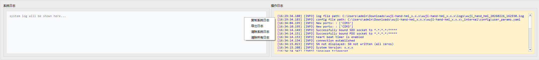 日志面板