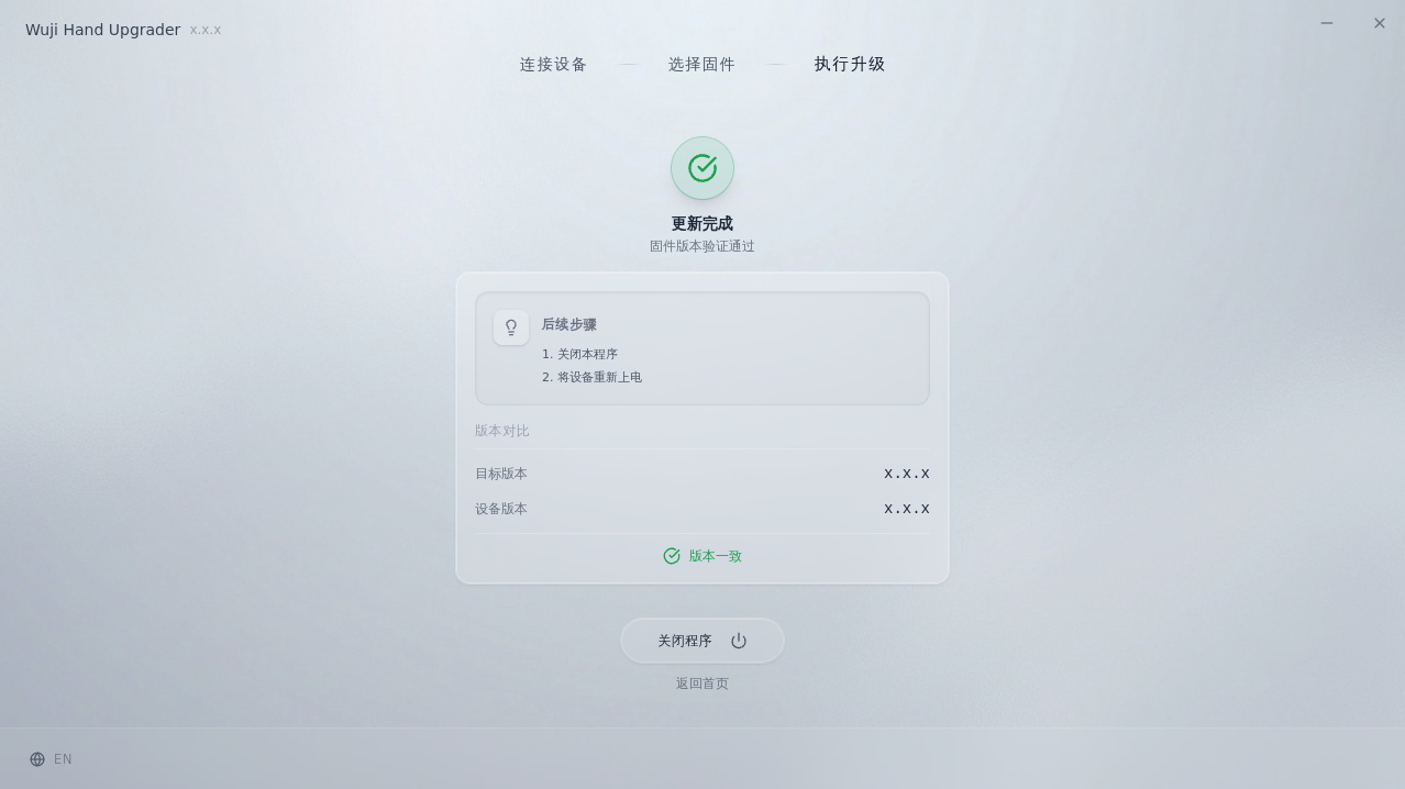 升级完成